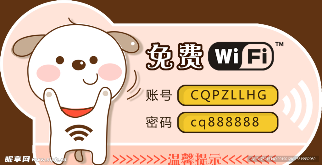 火锅店免费WiFi