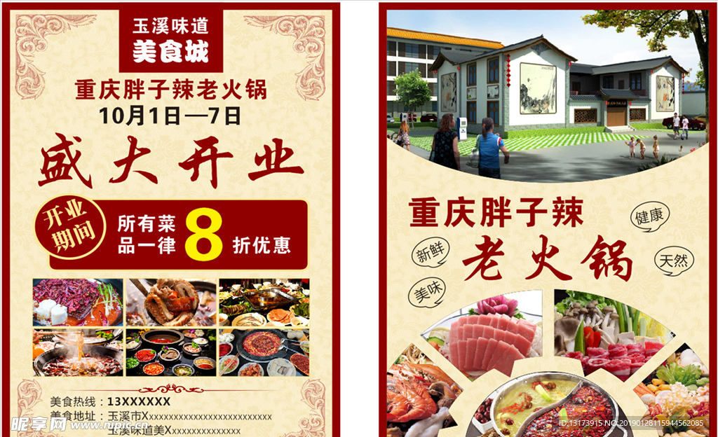 火锅店宣传单