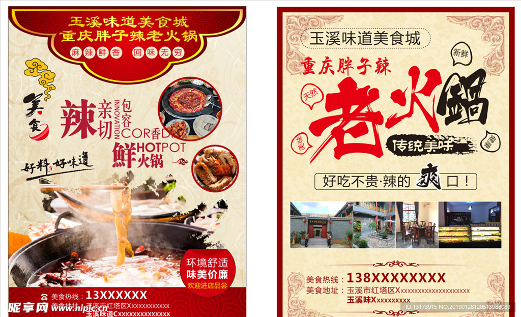 火锅店宣传单