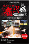 火锅店宣传单