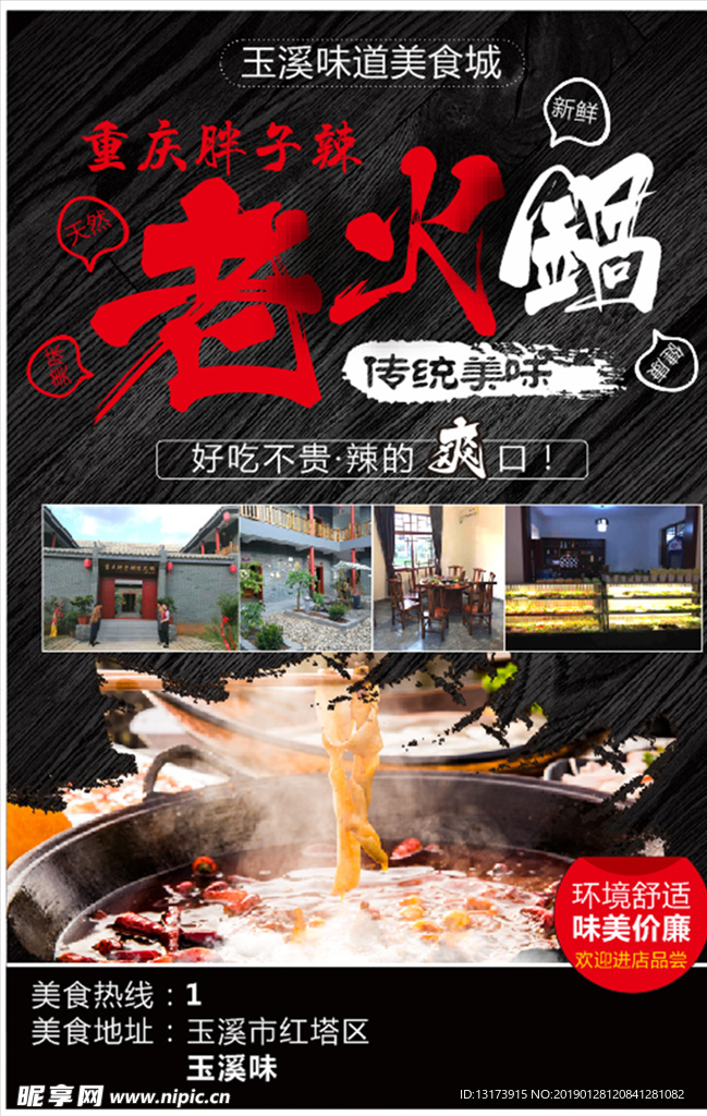 火锅店宣传单
