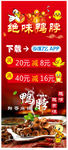 绝味鸭脖展架