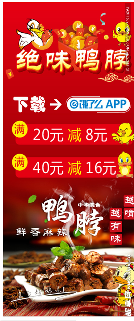 绝味鸭脖展架