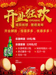 开业宣传单