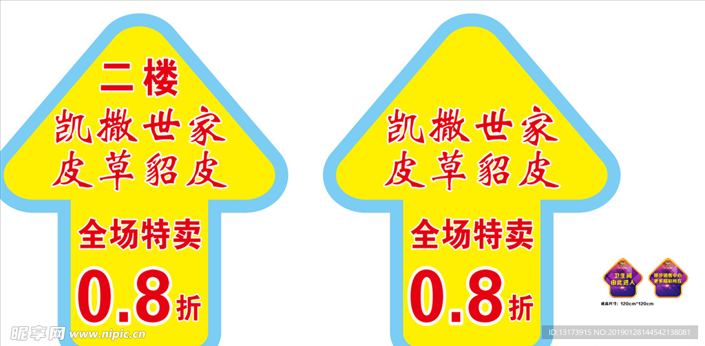 活动箭头