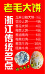 老毛大饼