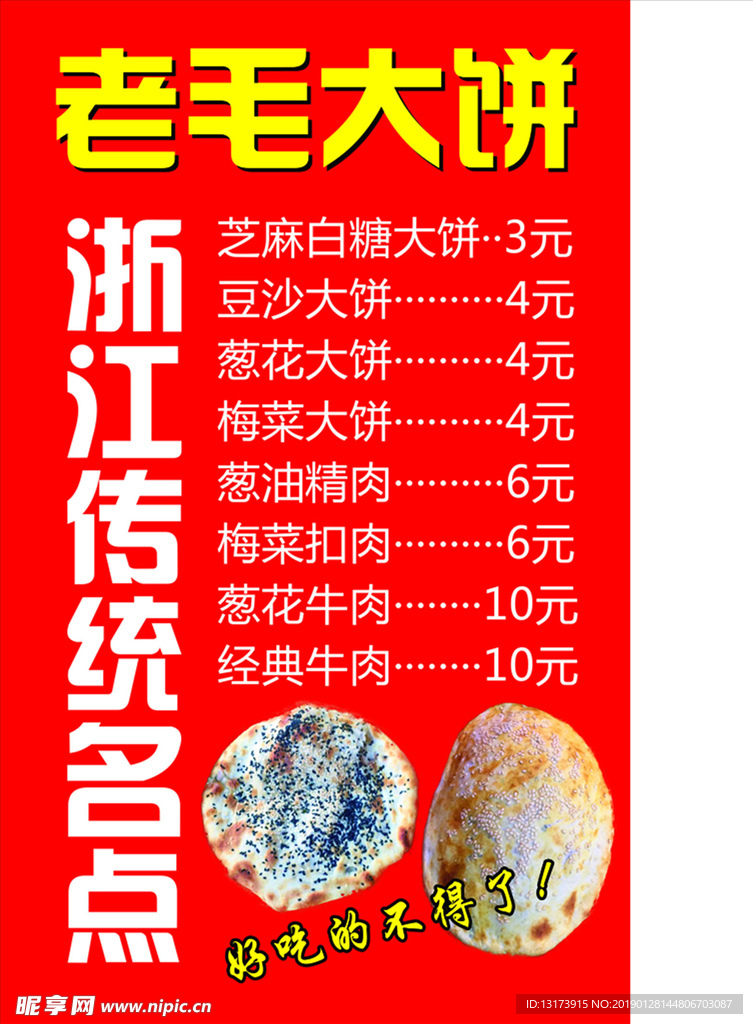 老毛大饼