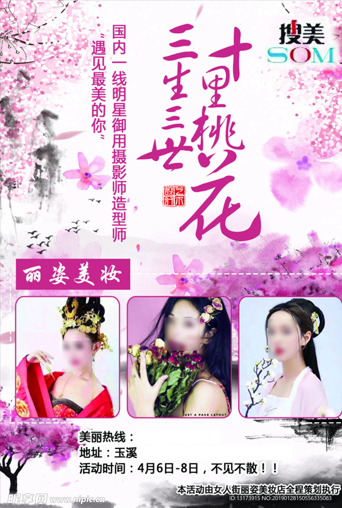 美容美肤宣传单