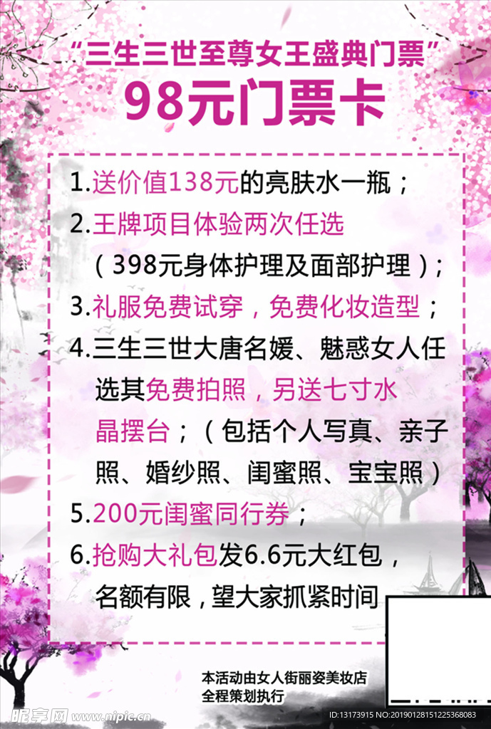 美容美肤宣传单
