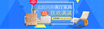 家具家居淘宝海报banner