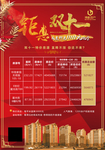 钜惠双十一  房地产