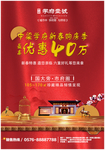 新春购房季 房地产春节
