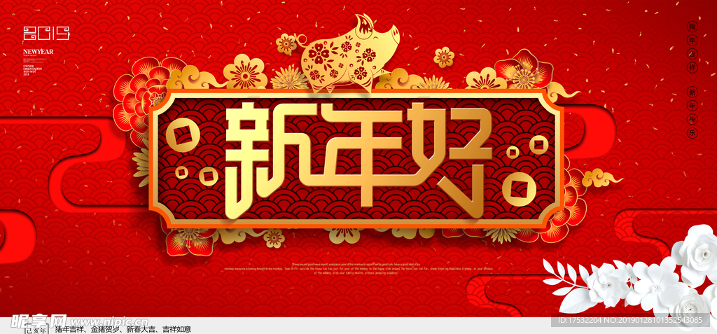 新年好