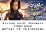 电影阿丽塔战斗天使横版海报分层
