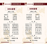菜单 菜谱 菜牌 价格表