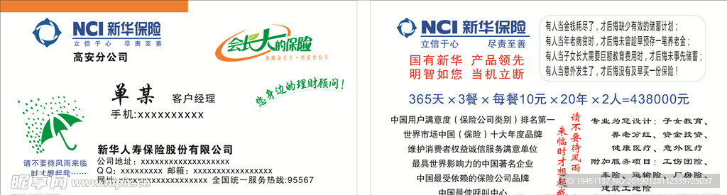 新华保险名片