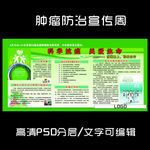 肿瘤防治