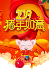 猪年大吉
