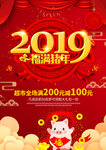 福满猪年