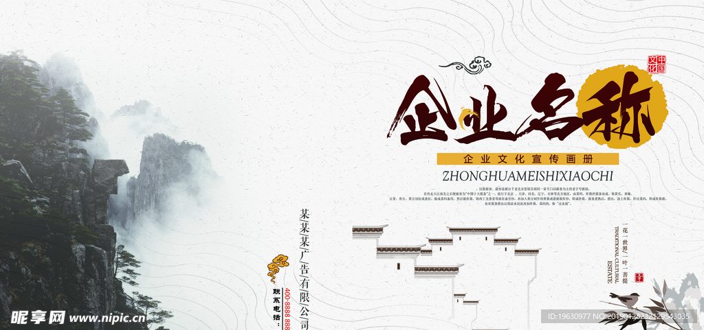 简约中国风公司企业形象宣传画册