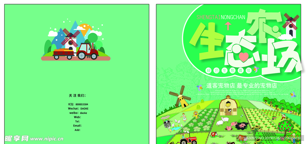农业生态场画册封面