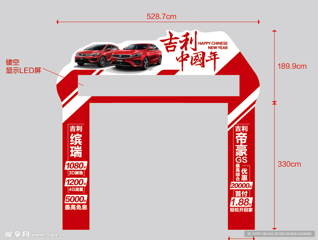 新年门架 中国年门头