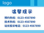 温馨提示牌