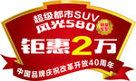风光580地贴