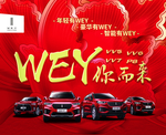 WEY你而来