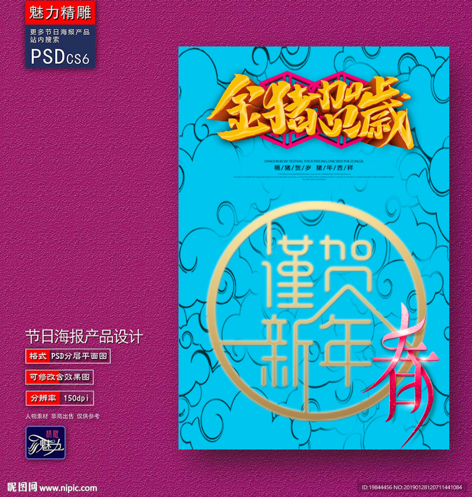 金猪贺岁创意海报