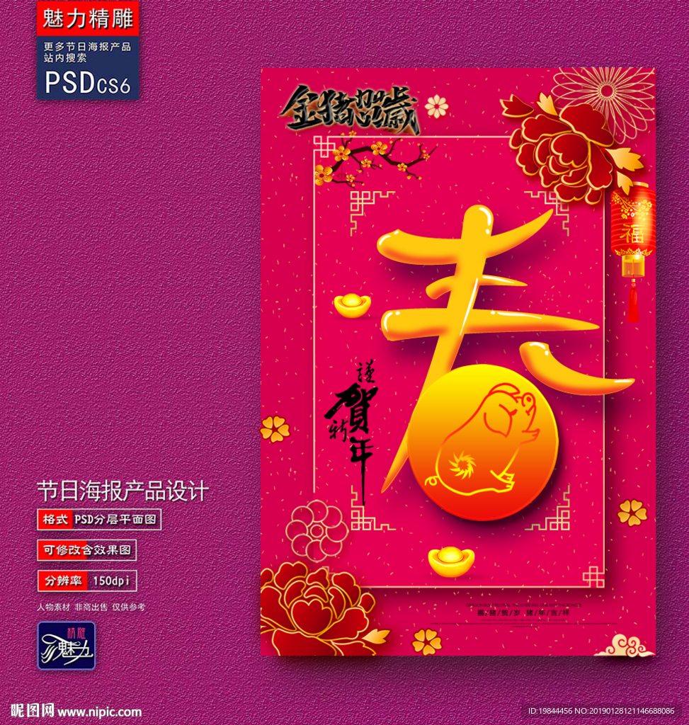 春节创意海报
