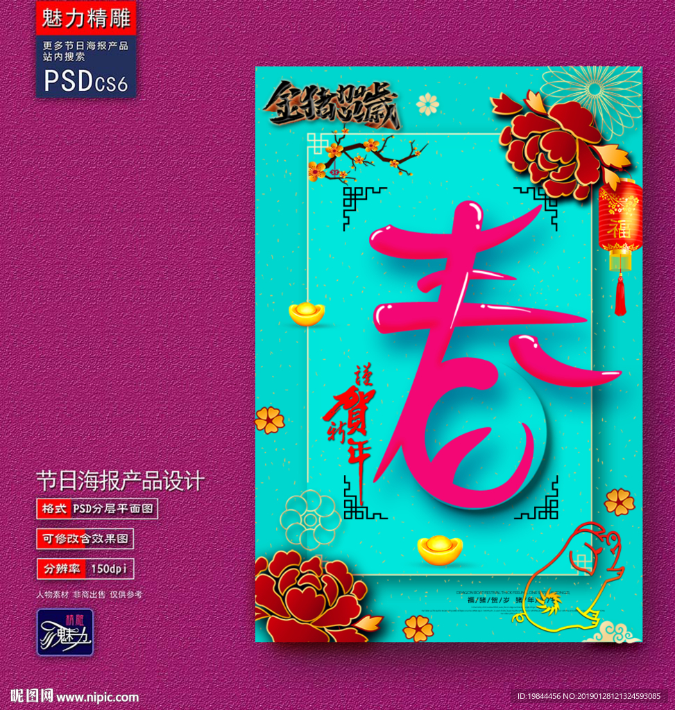 春节创意海报
