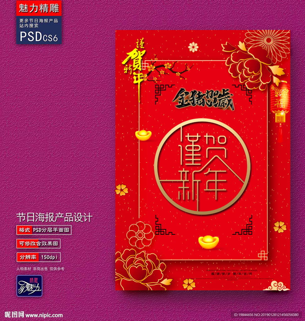 谨贺新年创意海报