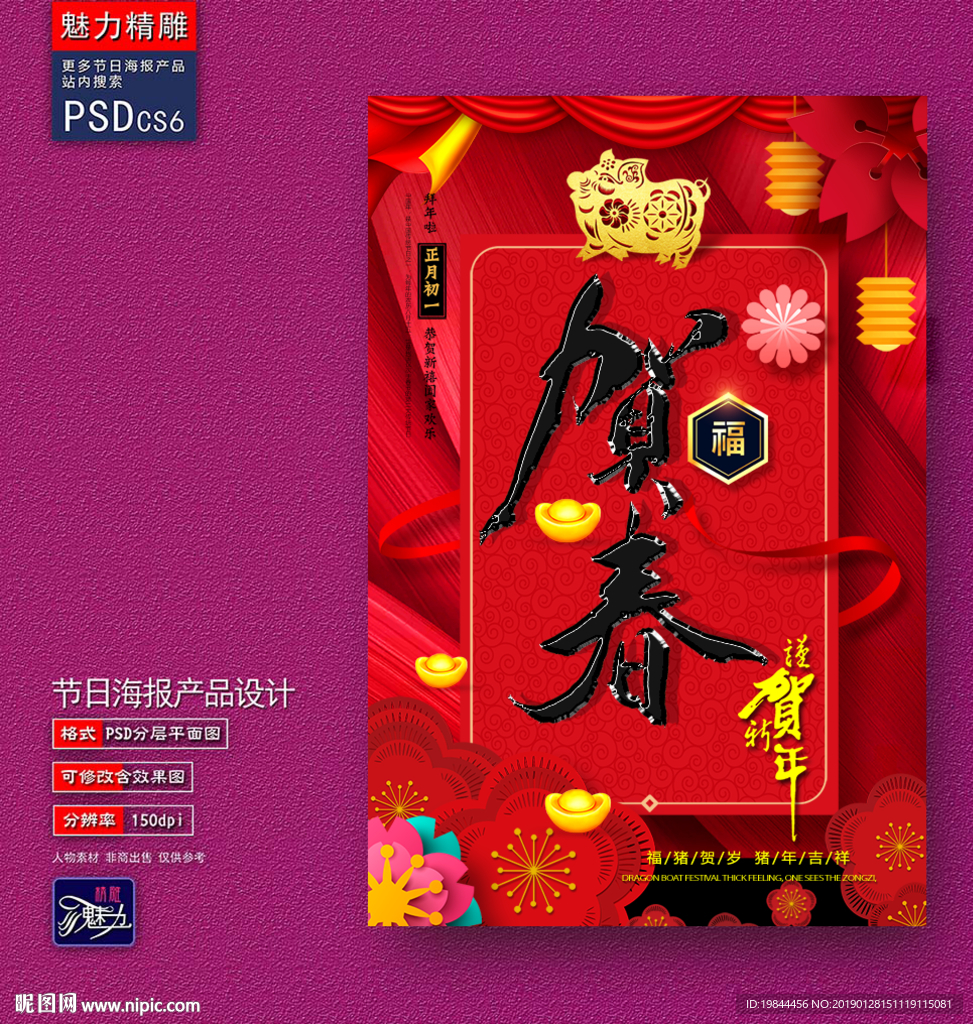 贺新春创意海报