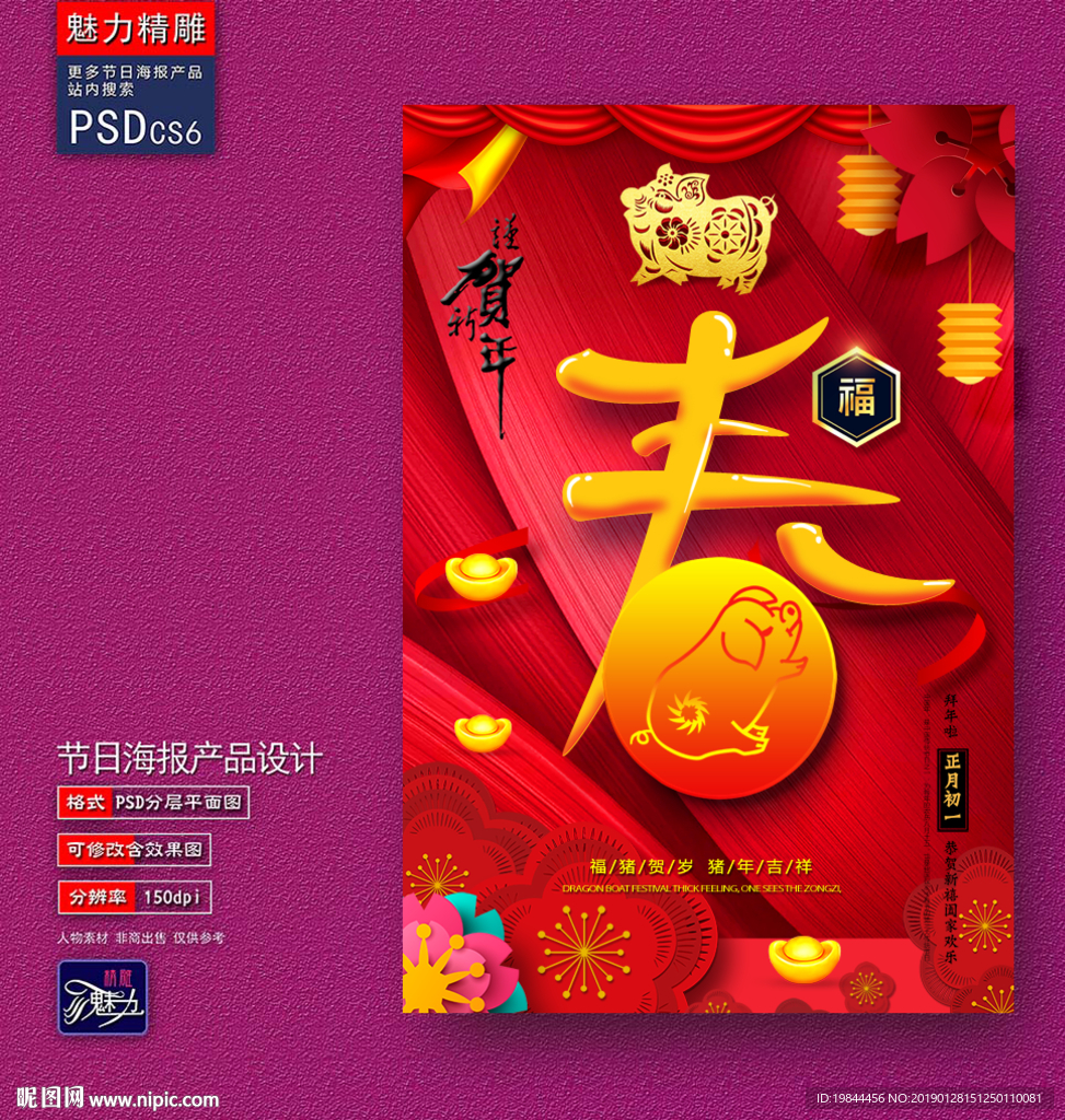 贺新春创意海报