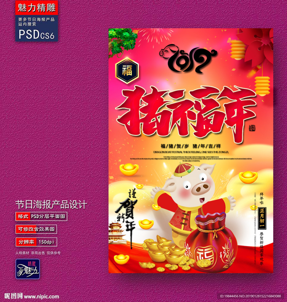 猪福年创意海报