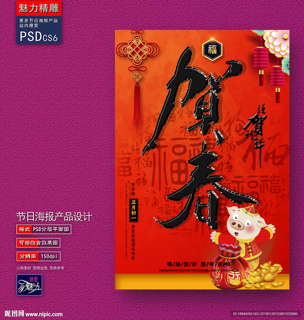 贺新春创意海报