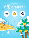 旅游海报
