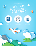 旅游海报