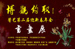 书画展示