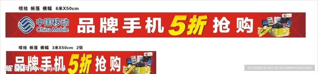 品牌手机5折抢购