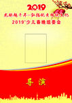 2019年少儿春晚背景工作牌