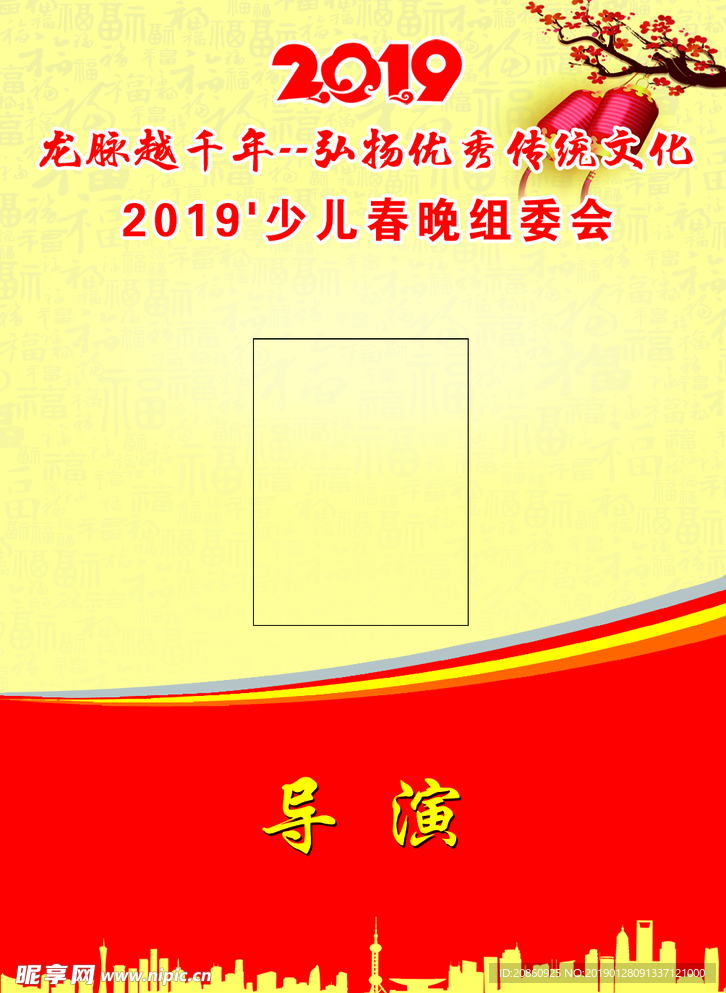 2019年少儿春晚背景工作牌