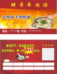 羊肉汤名片
