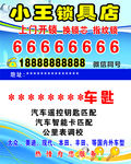 小王锁具店