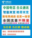 中国电信