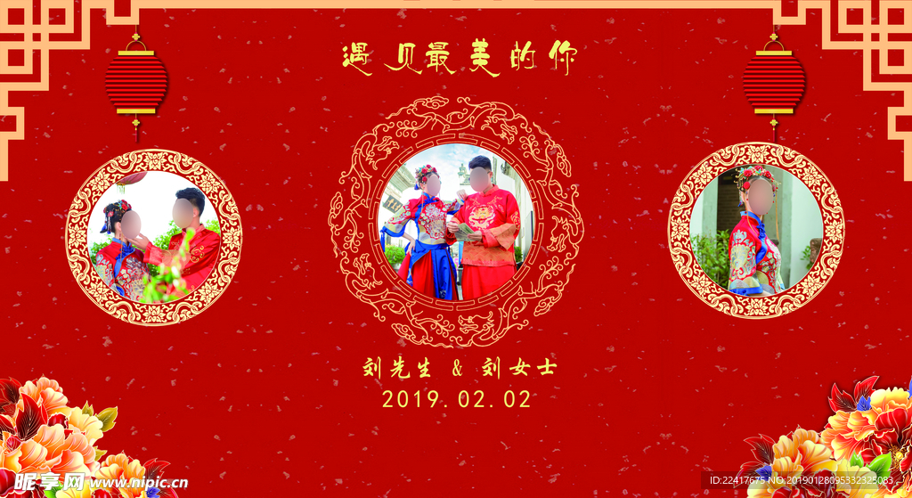 婚礼背景