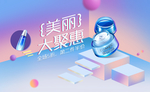 美丽大聚惠