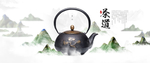 茶道海报