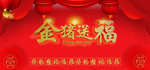 红色猪年天猫淘宝首页轮播图